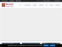 Tablet Screenshot of phaidonhotel.gr